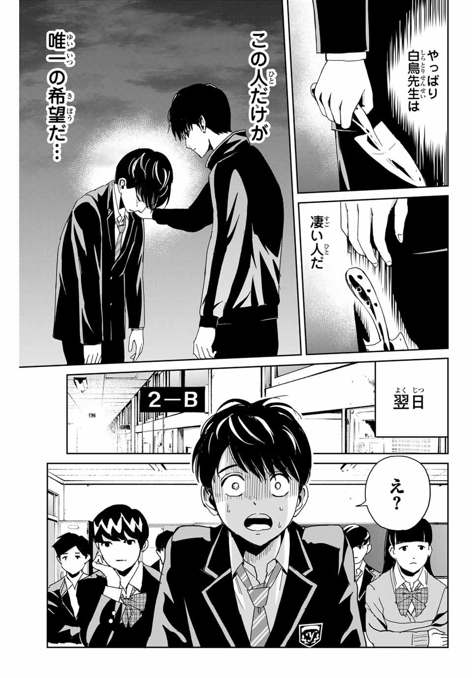 Fukushuu no Kyoukasho - Chapter 1 - Page 27