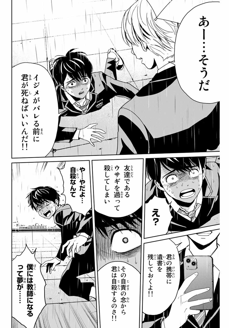 Fukushuu no Kyoukasho - Chapter 1 - Page 30