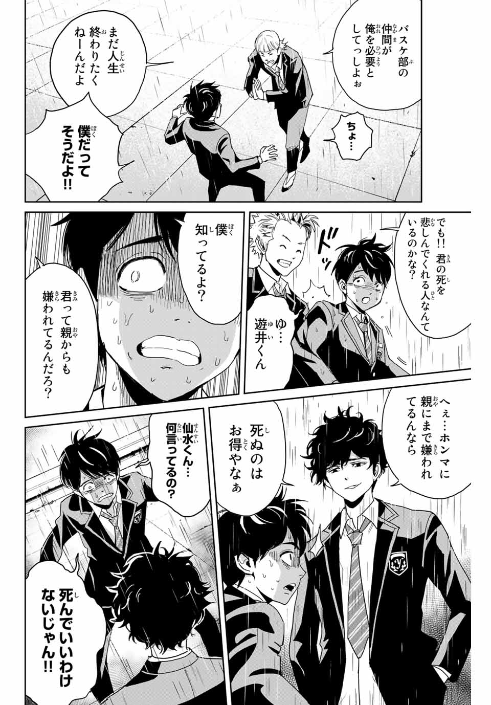 Fukushuu no Kyoukasho - Chapter 1 - Page 32