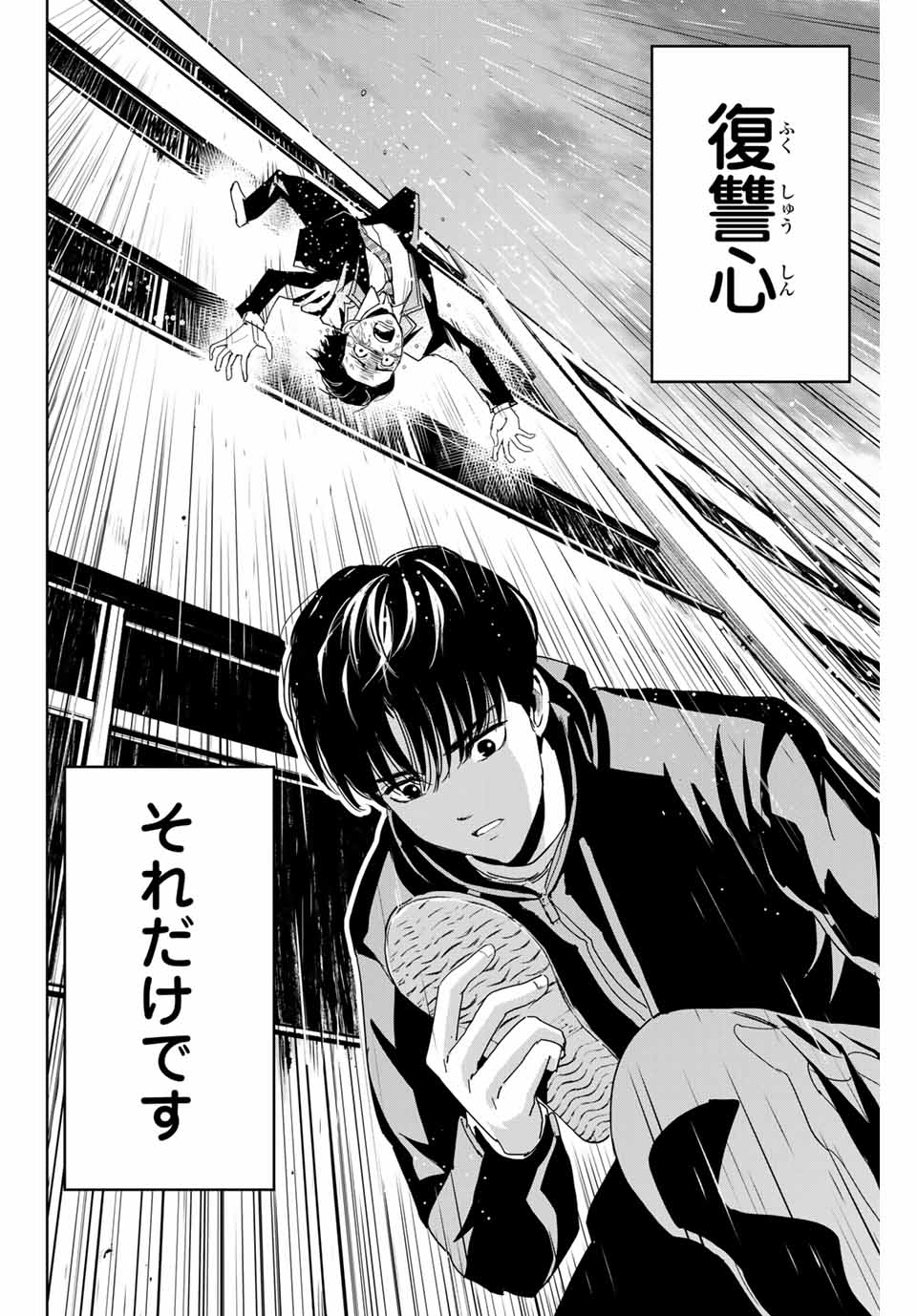 Fukushuu no Kyoukasho - Chapter 1 - Page 40