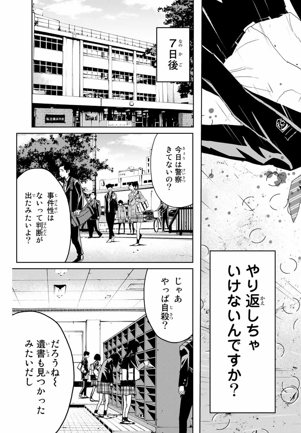 Fukushuu no Kyoukasho - Chapter 1 - Page 43