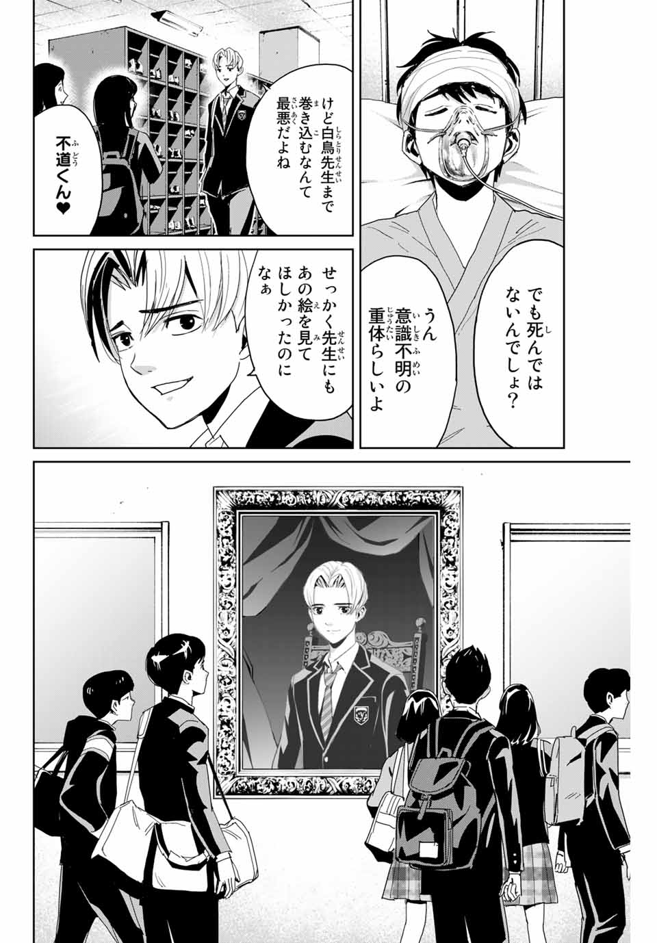 Fukushuu no Kyoukasho - Chapter 1 - Page 44