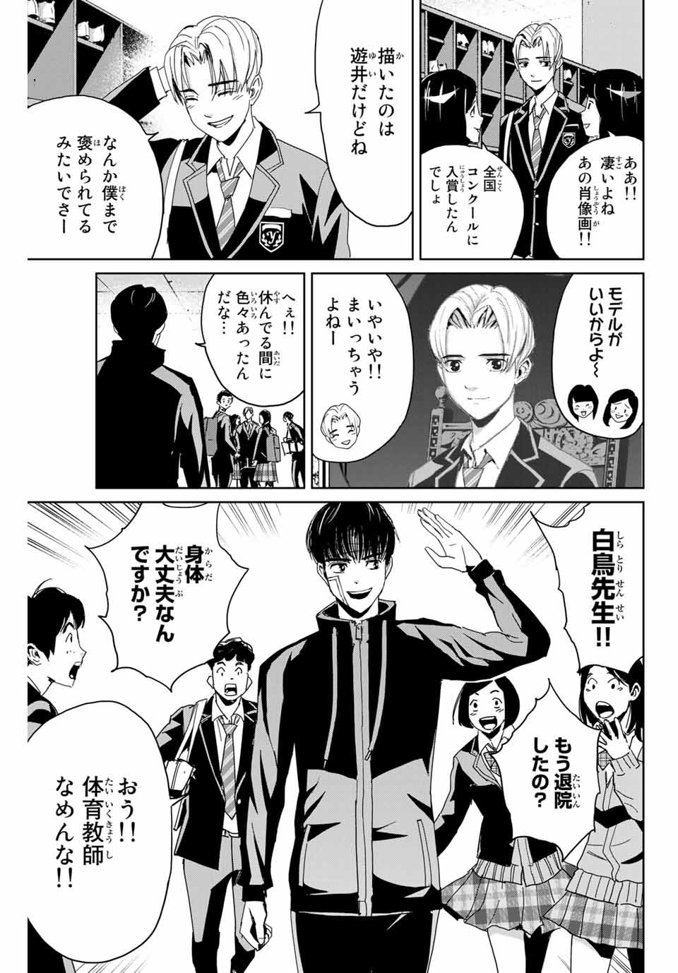 Fukushuu no Kyoukasho - Chapter 1 - Page 45