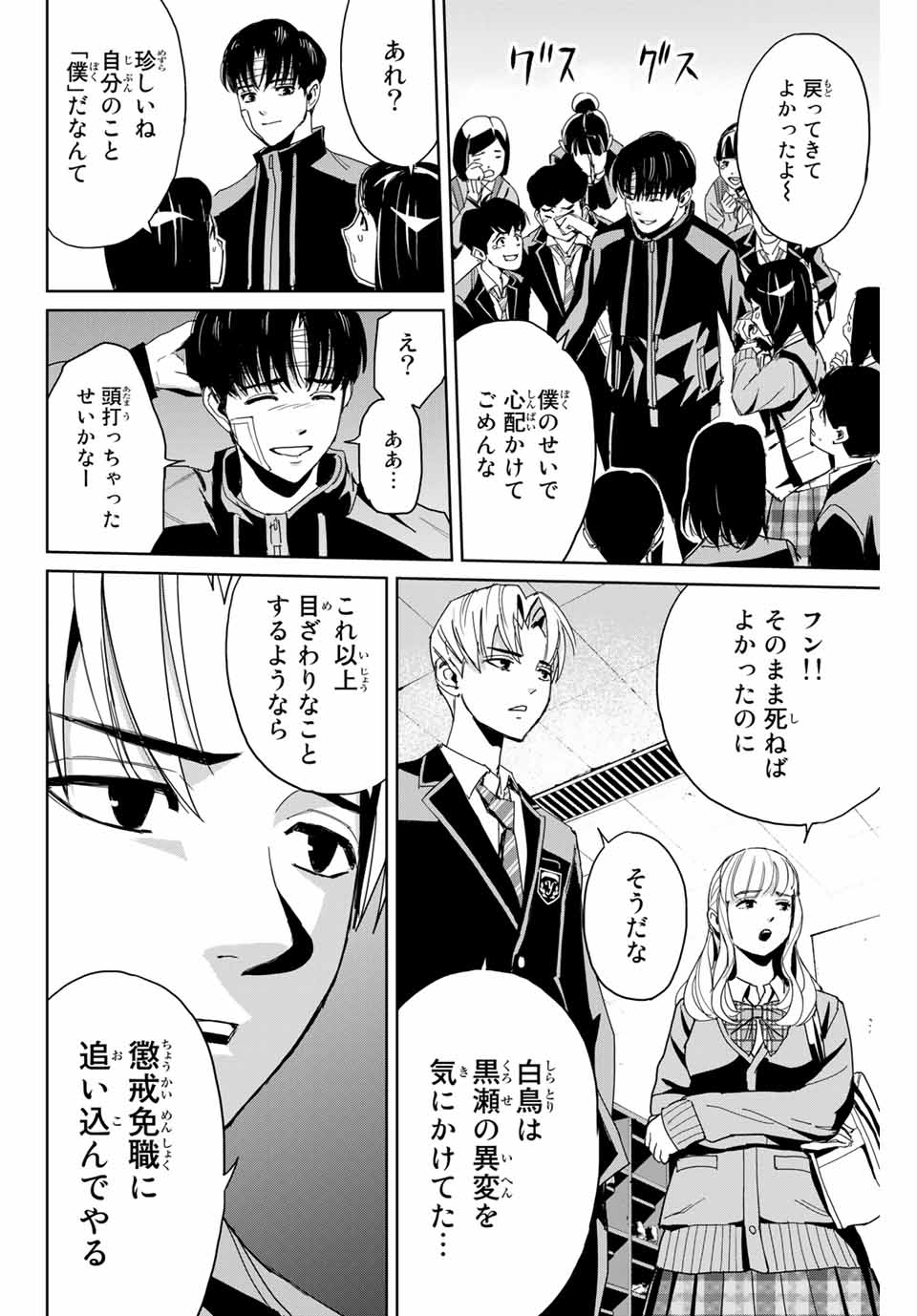 Fukushuu no Kyoukasho - Chapter 1 - Page 46