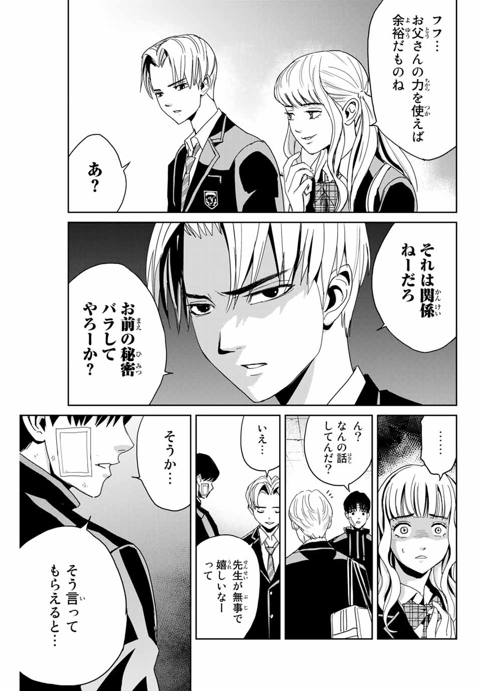 Fukushuu no Kyoukasho - Chapter 1 - Page 47