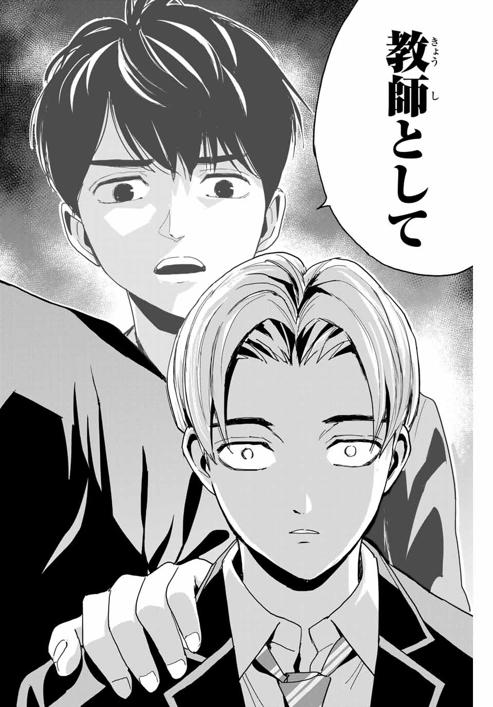 Fukushuu no Kyoukasho - Chapter 1 - Page 48