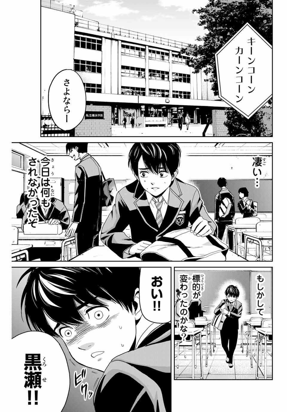 Fukushuu no Kyoukasho - Chapter 1 - Page 5