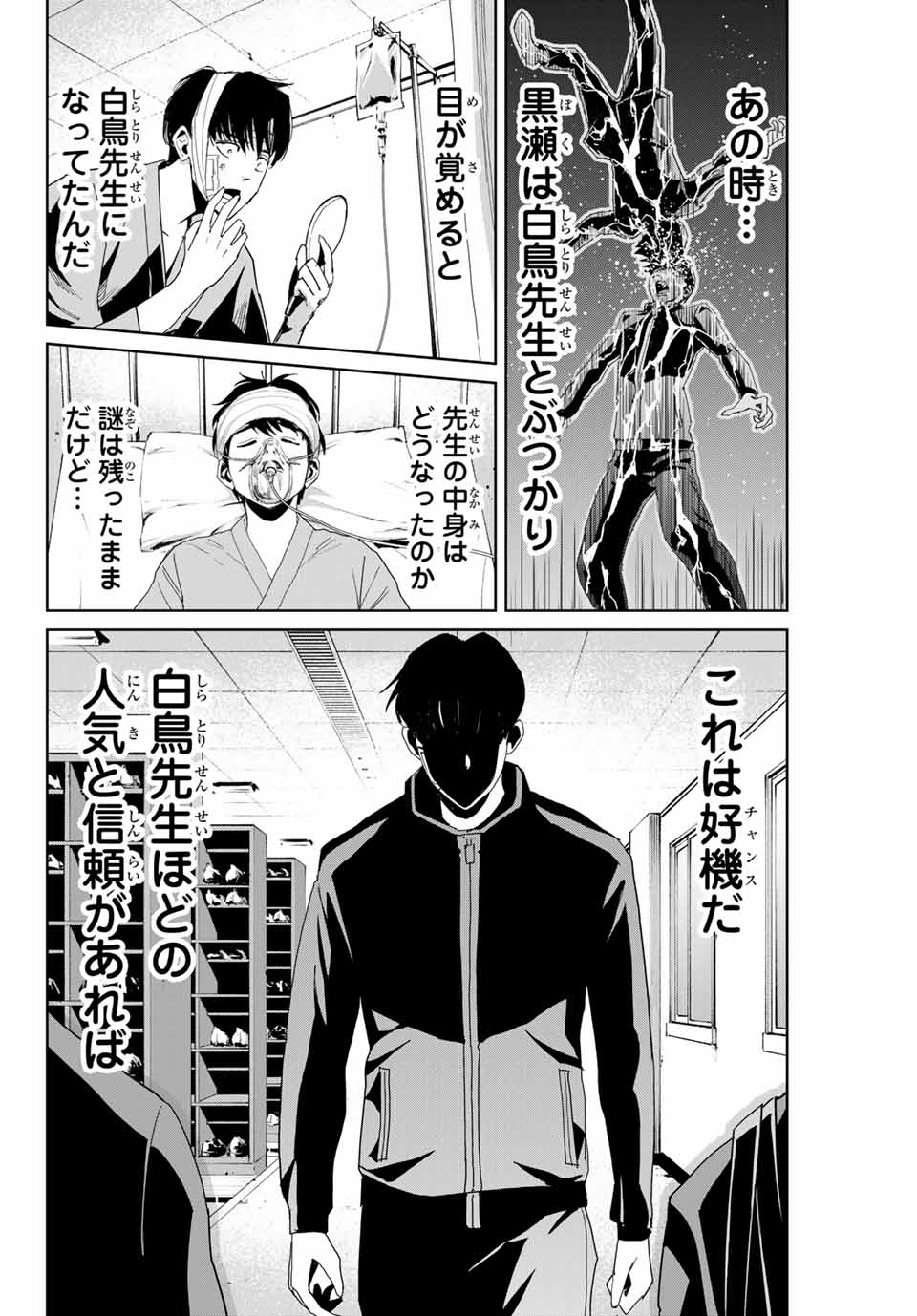 Fukushuu no Kyoukasho - Chapter 1 - Page 50