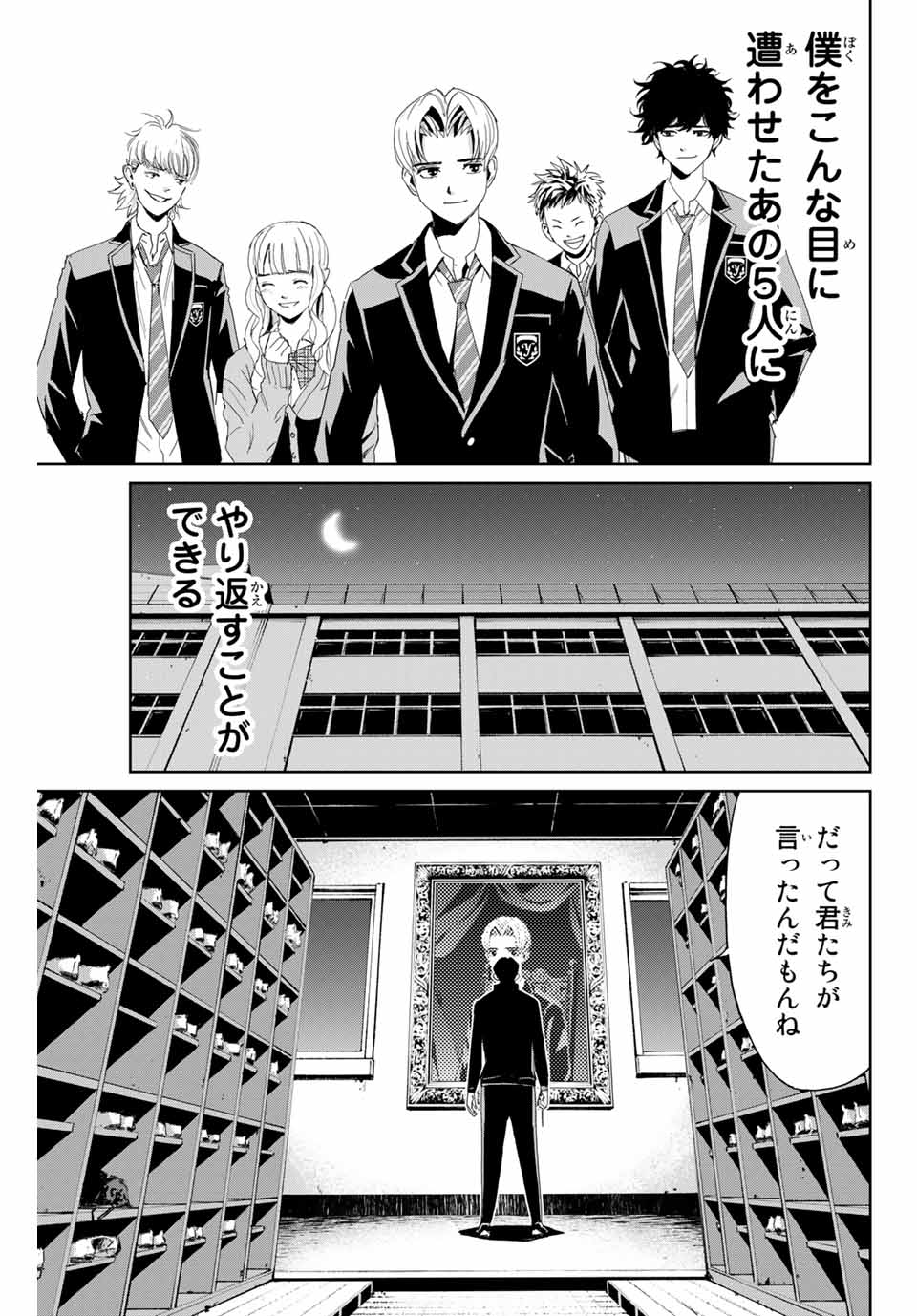 Fukushuu no Kyoukasho - Chapter 1 - Page 51