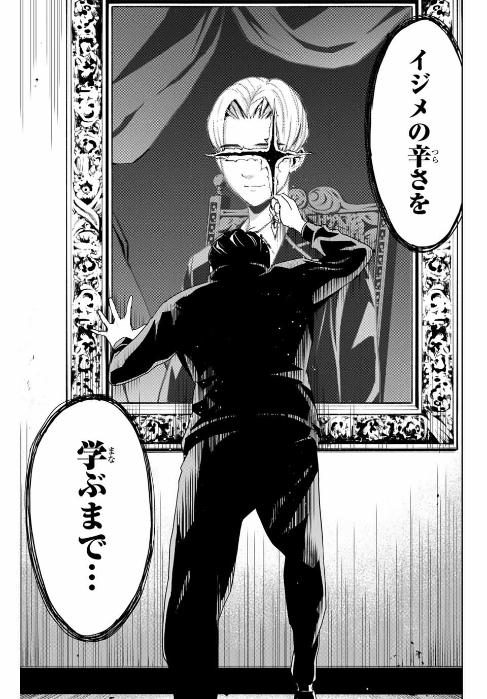 Fukushuu no Kyoukasho - Chapter 1 - Page 53