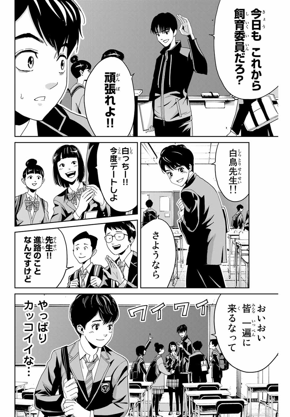 Fukushuu no Kyoukasho - Chapter 1 - Page 6