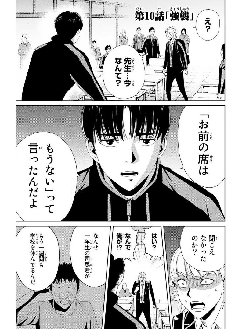 Fukushuu no Kyoukasho - Chapter 10 - Page 1