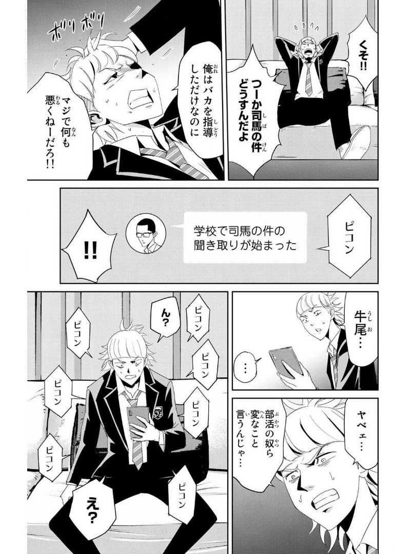 Fukushuu no Kyoukasho - Chapter 10 - Page 11