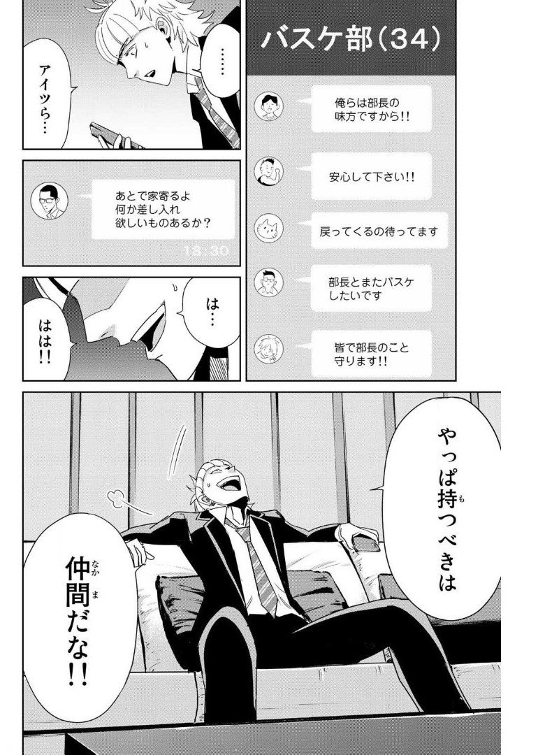 Fukushuu no Kyoukasho - Chapter 10 - Page 12