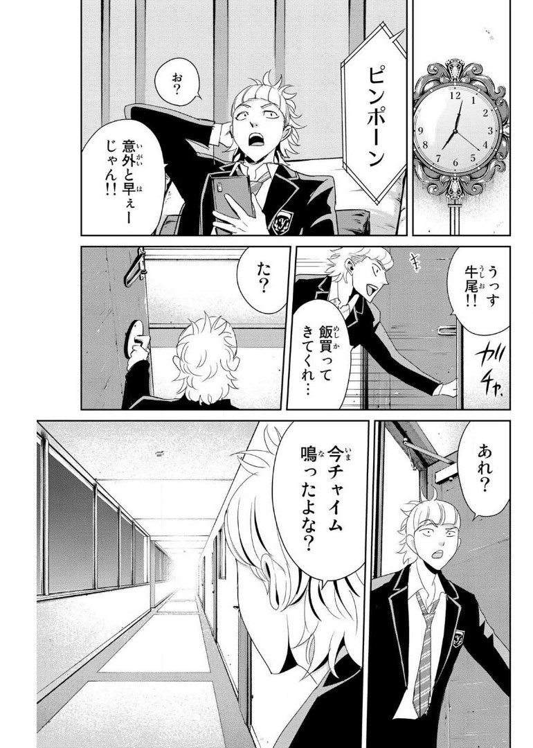 Fukushuu no Kyoukasho - Chapter 10 - Page 13