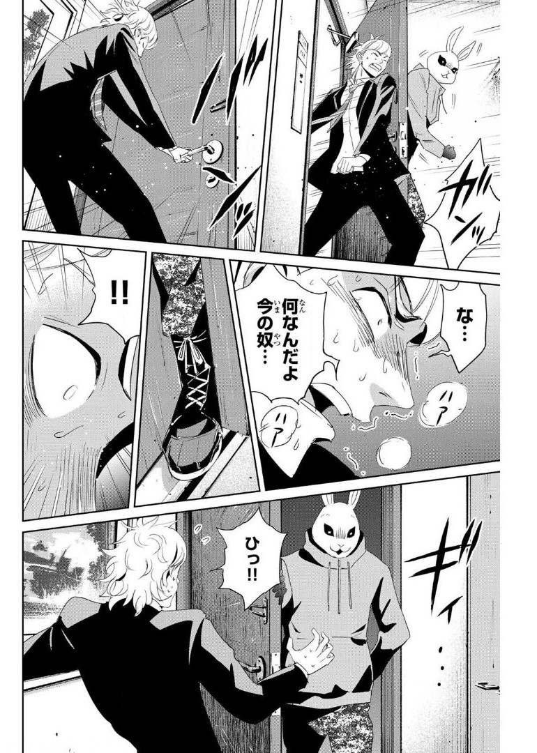 Fukushuu no Kyoukasho - Chapter 10 - Page 16