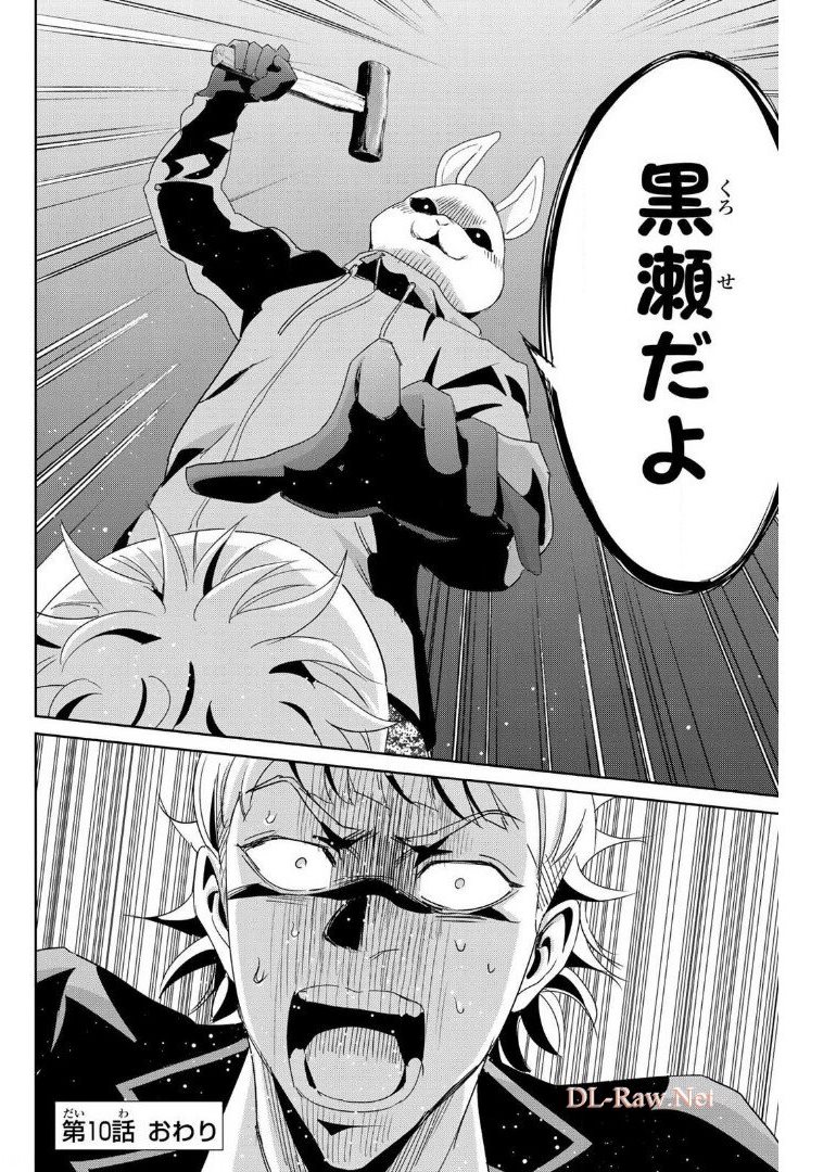 Fukushuu no Kyoukasho - Chapter 10 - Page 18