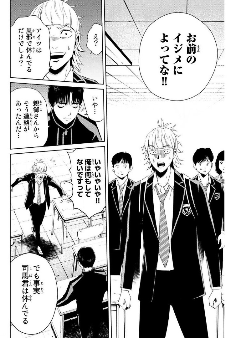 Fukushuu no Kyoukasho - Chapter 10 - Page 2