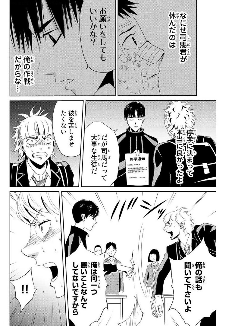 Fukushuu no Kyoukasho - Chapter 10 - Page 4