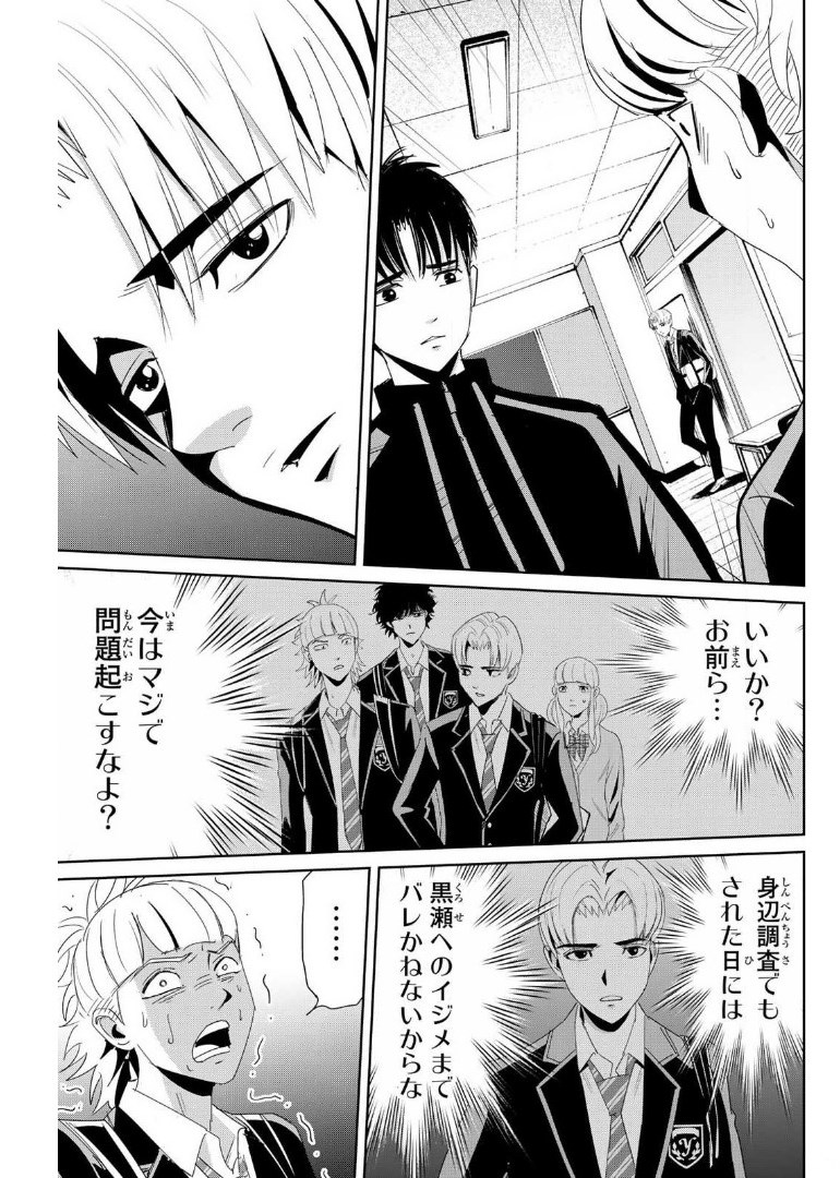 Fukushuu no Kyoukasho - Chapter 10 - Page 5