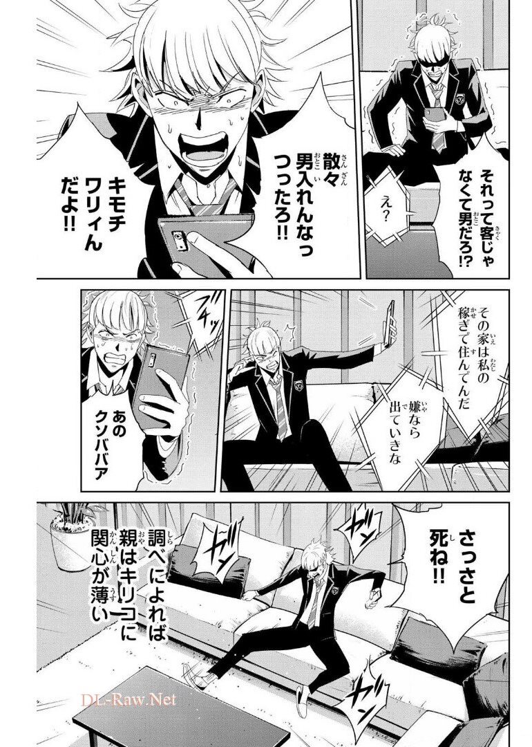 Fukushuu no Kyoukasho - Chapter 10 - Page 9