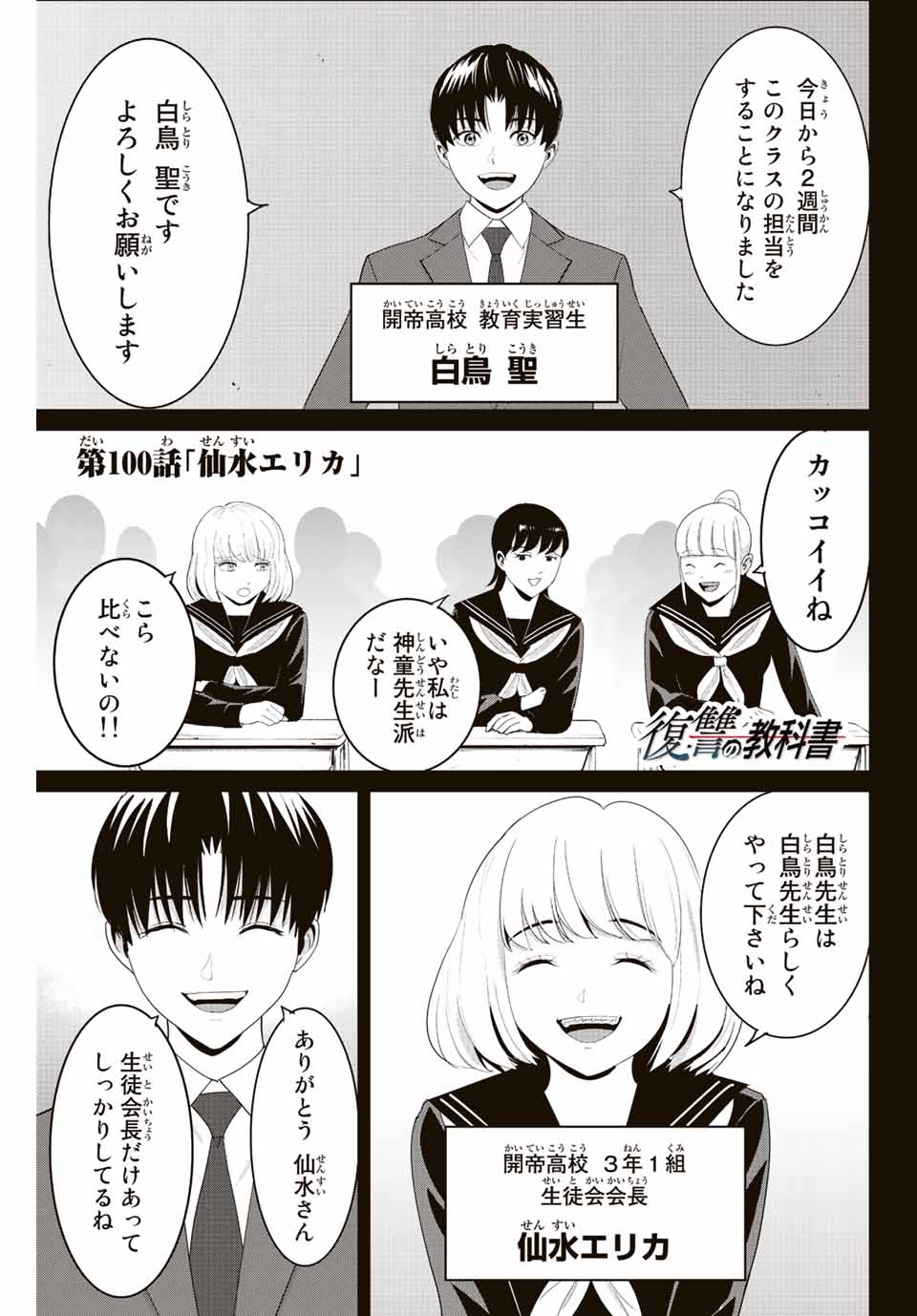 Fukushuu no Kyoukasho - Chapter 100 - Page 1