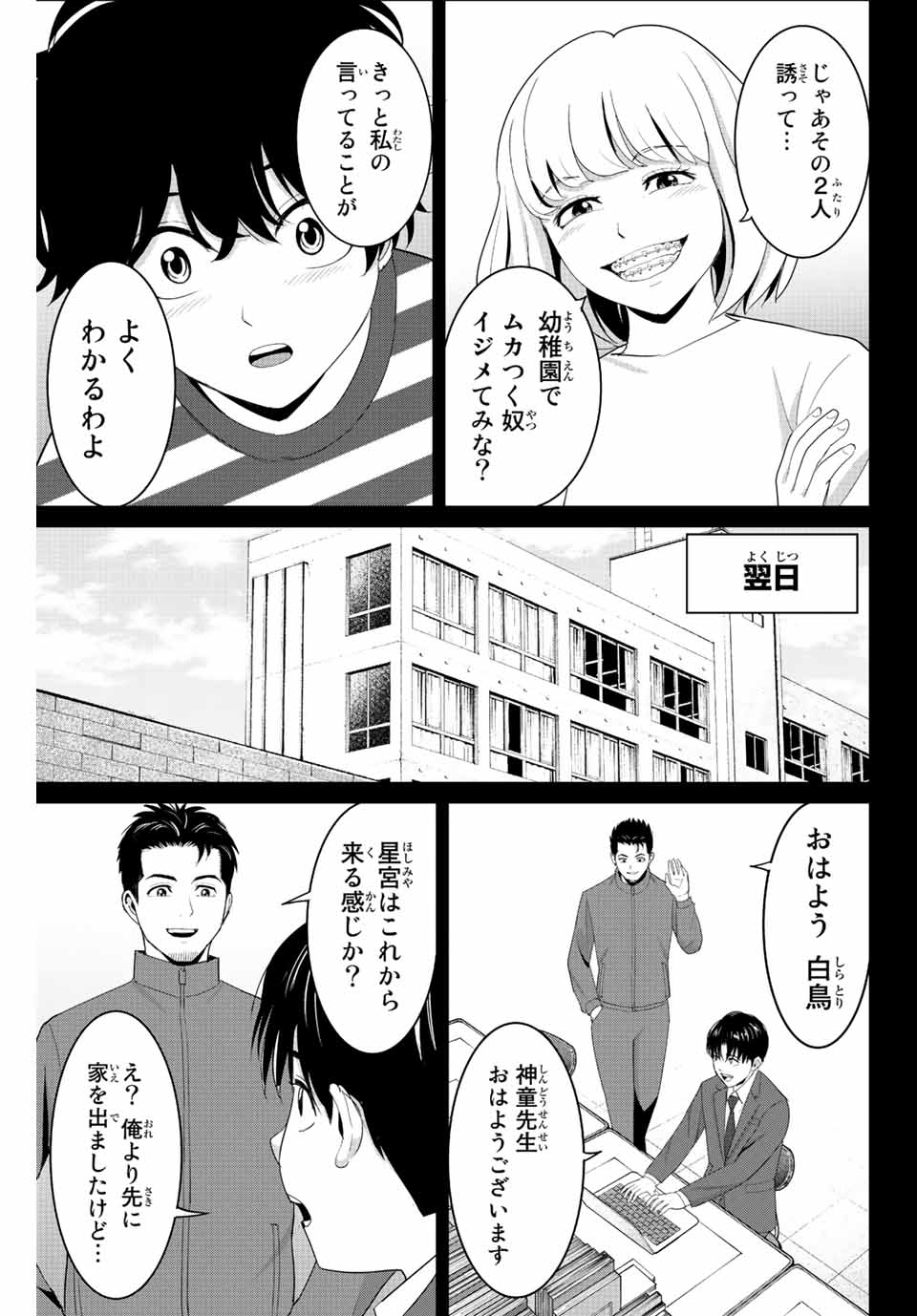 Fukushuu no Kyoukasho - Chapter 100 - Page 15