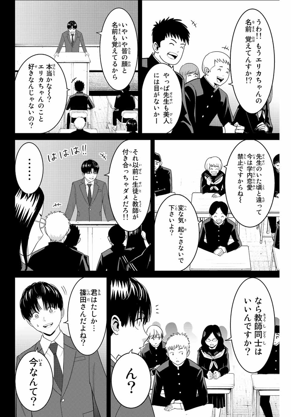 Fukushuu no Kyoukasho - Chapter 100 - Page 2