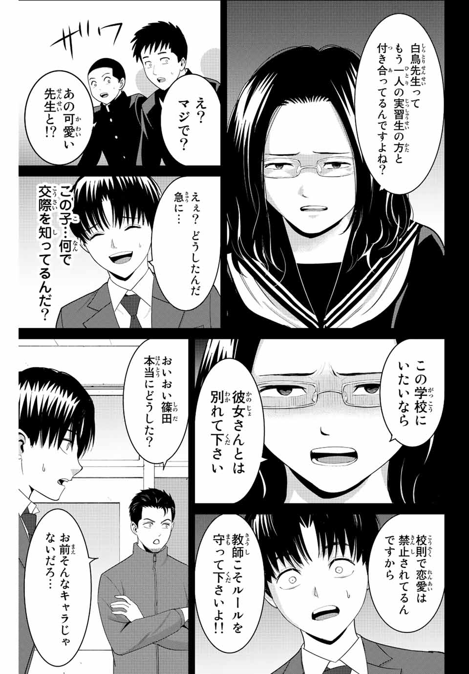 Fukushuu no Kyoukasho - Chapter 100 - Page 3