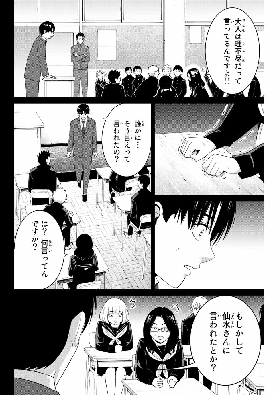 Fukushuu no Kyoukasho - Chapter 100 - Page 4