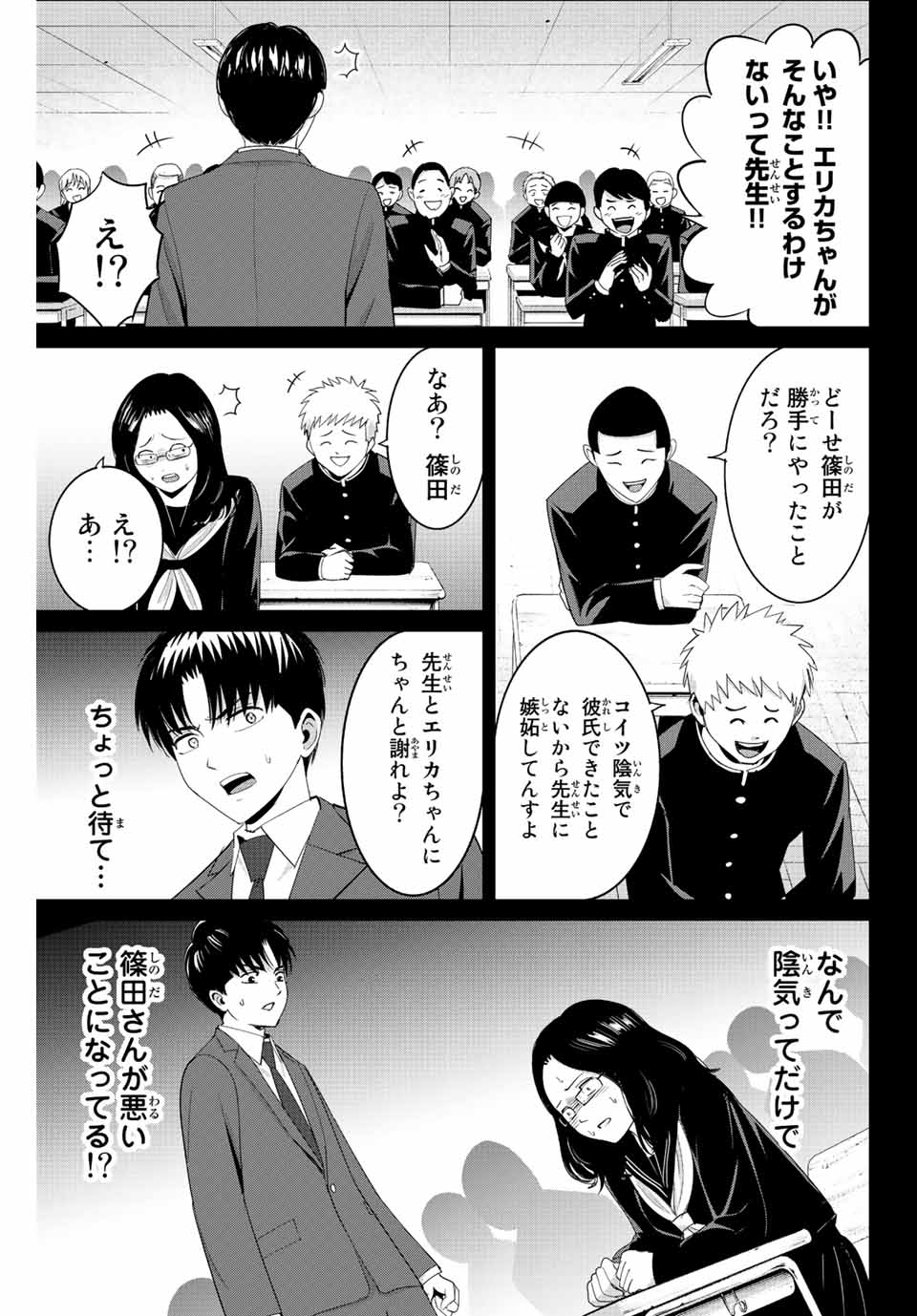 Fukushuu no Kyoukasho - Chapter 100 - Page 7