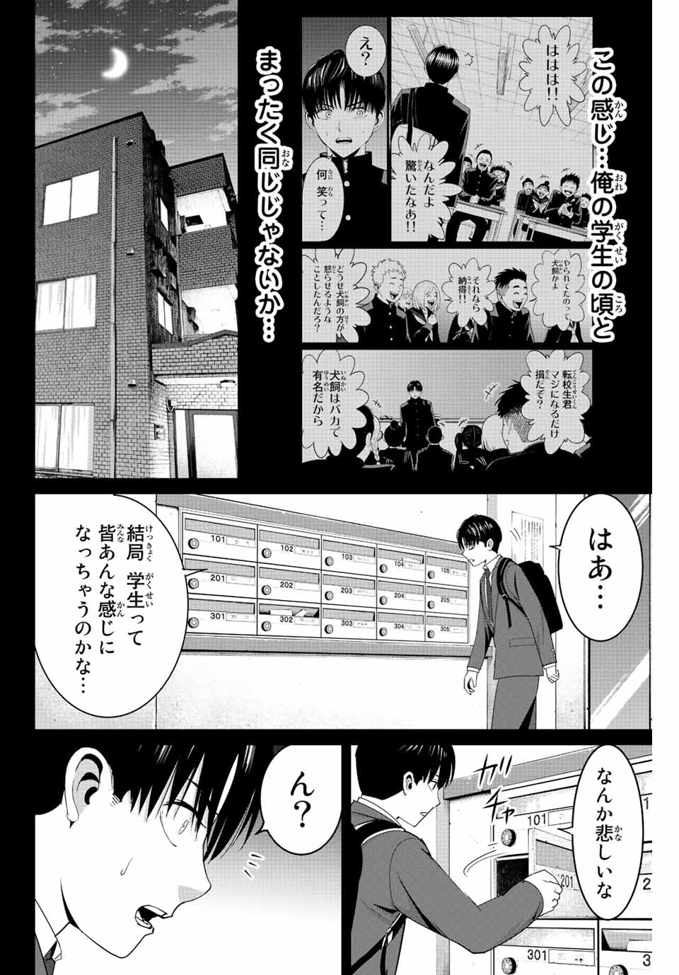 Fukushuu no Kyoukasho - Chapter 100 - Page 8