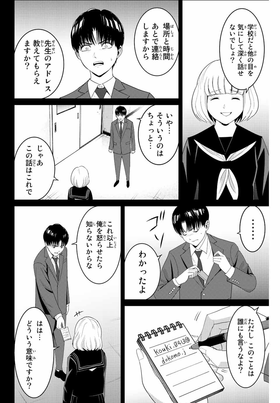 Fukushuu no Kyoukasho - Chapter 101 - Page 10