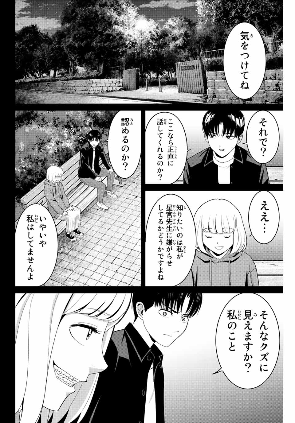 Fukushuu no Kyoukasho - Chapter 101 - Page 12
