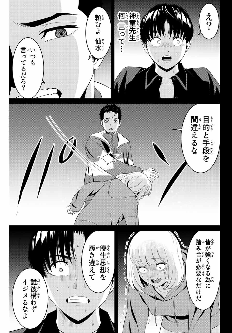 Fukushuu no Kyoukasho - Chapter 101 - Page 17