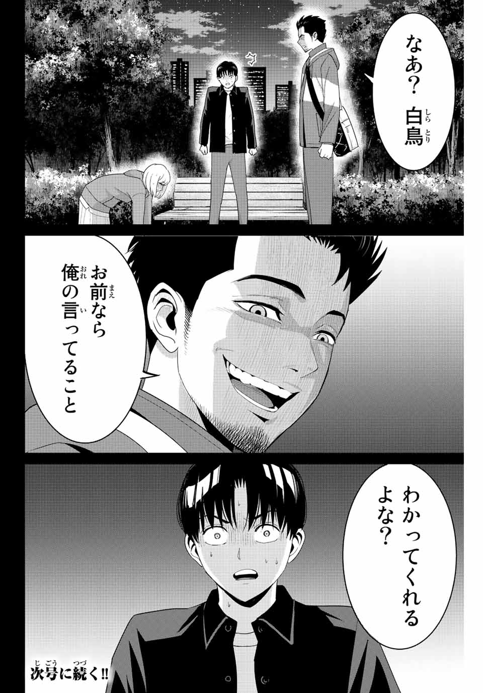 Fukushuu no Kyoukasho - Chapter 101 - Page 18