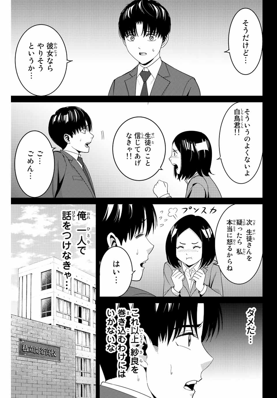 Fukushuu no Kyoukasho - Chapter 101 - Page 7