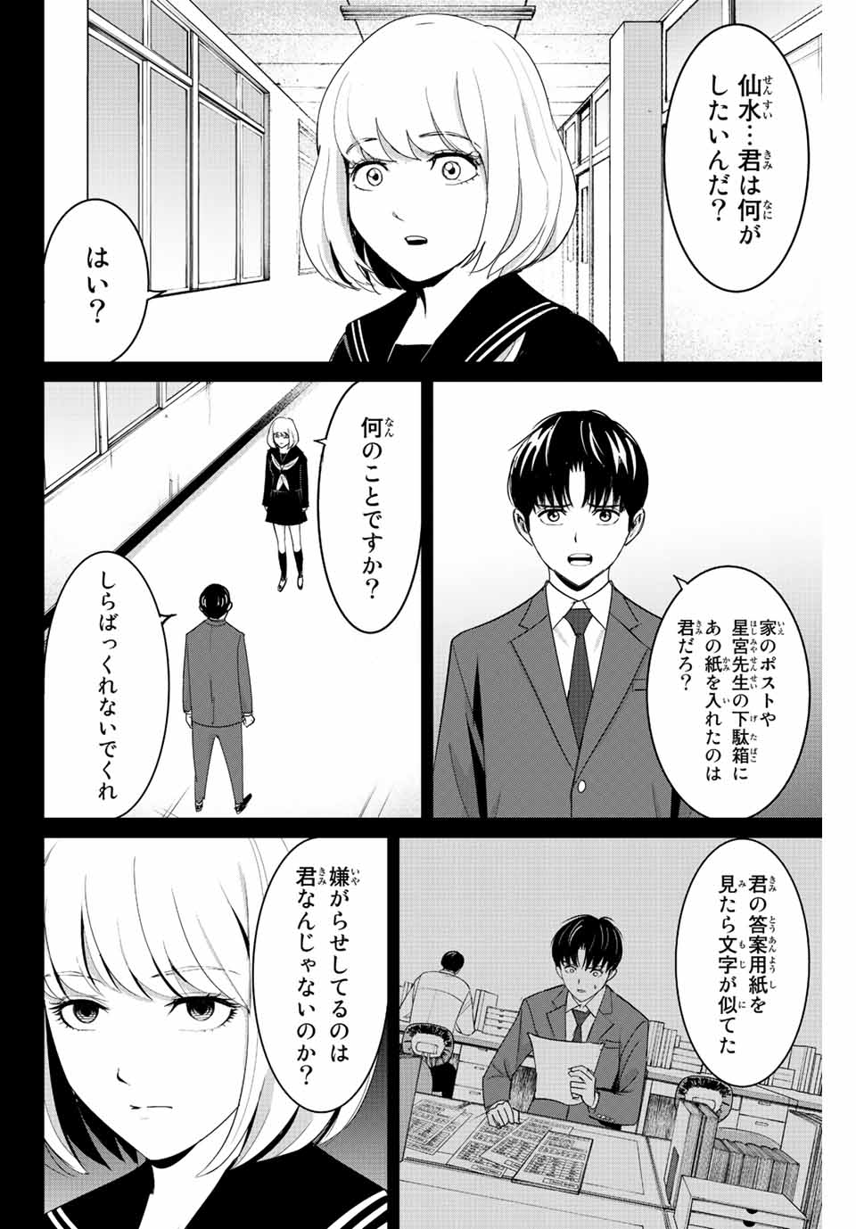 Fukushuu no Kyoukasho - Chapter 101 - Page 8