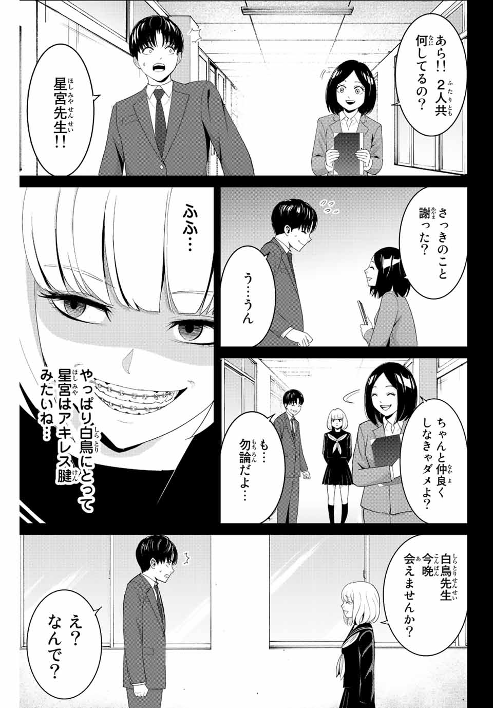 Fukushuu no Kyoukasho - Chapter 101 - Page 9