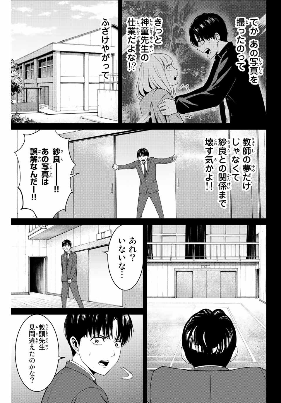 Fukushuu no Kyoukasho - Chapter 102 - Page 11