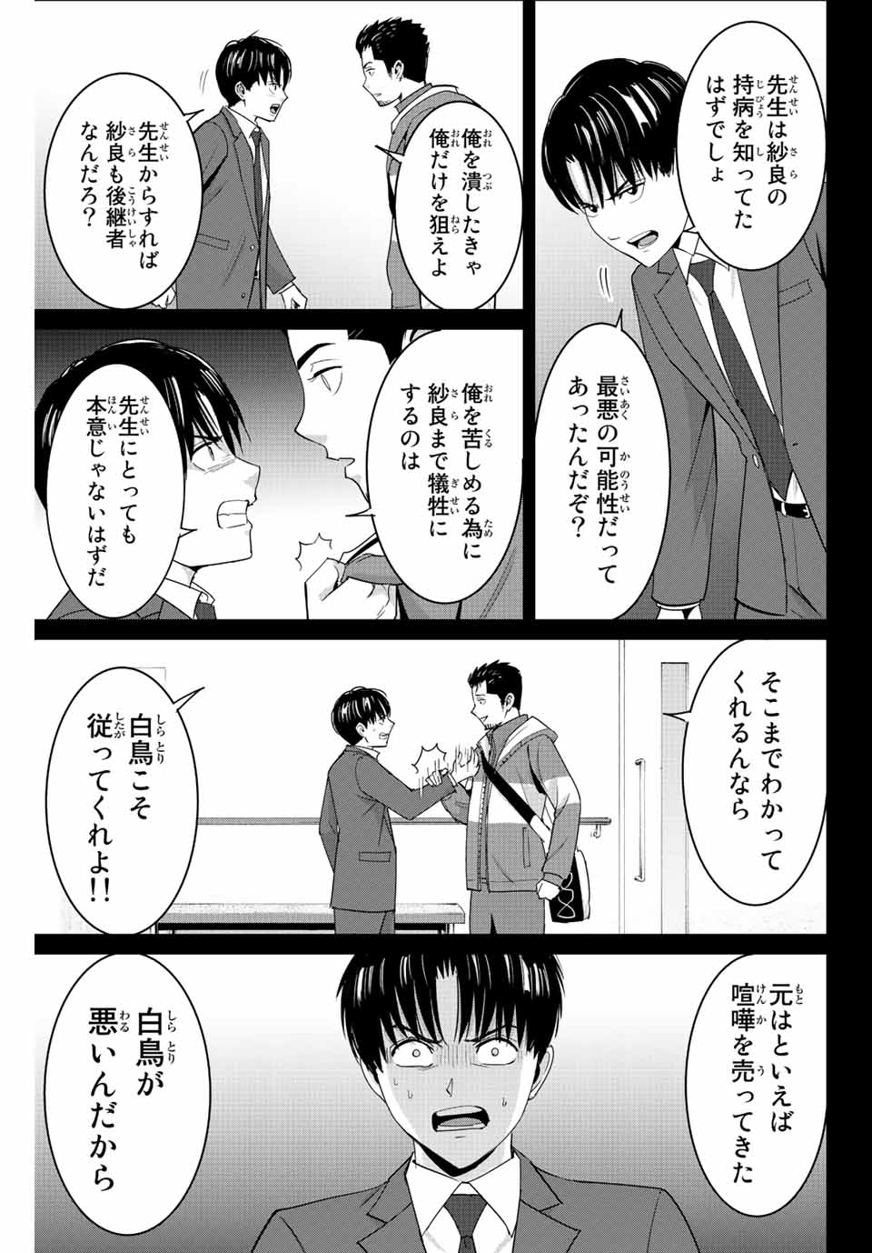 Fukushuu no Kyoukasho - Chapter 102 - Page 17