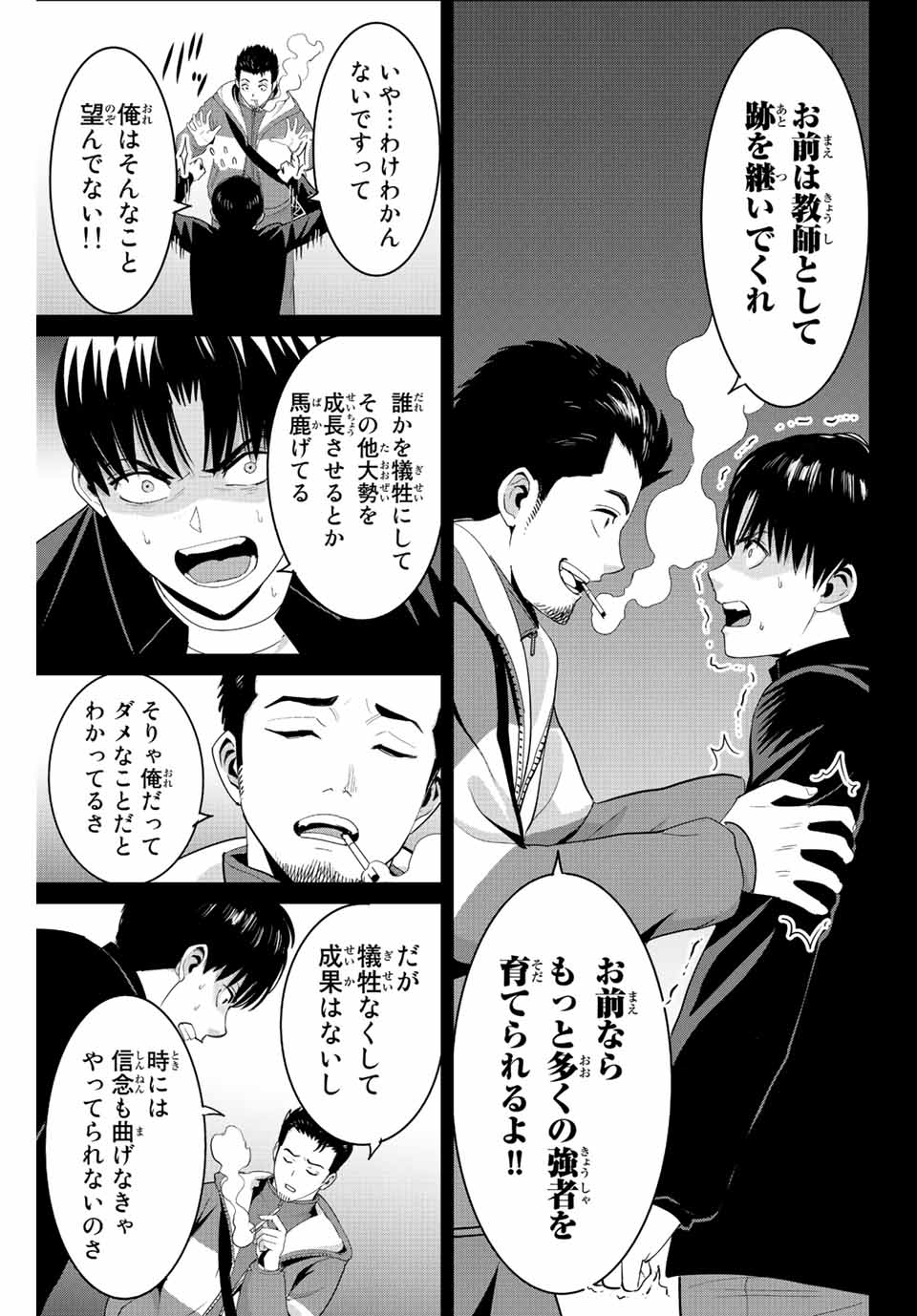 Fukushuu no Kyoukasho - Chapter 102 - Page 5