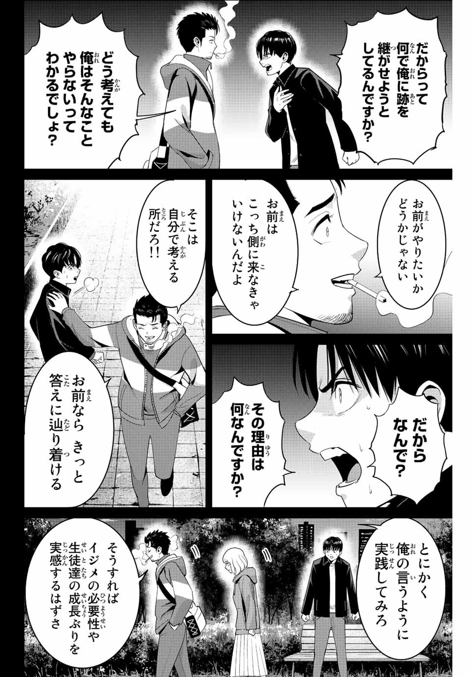 Fukushuu no Kyoukasho - Chapter 102 - Page 6