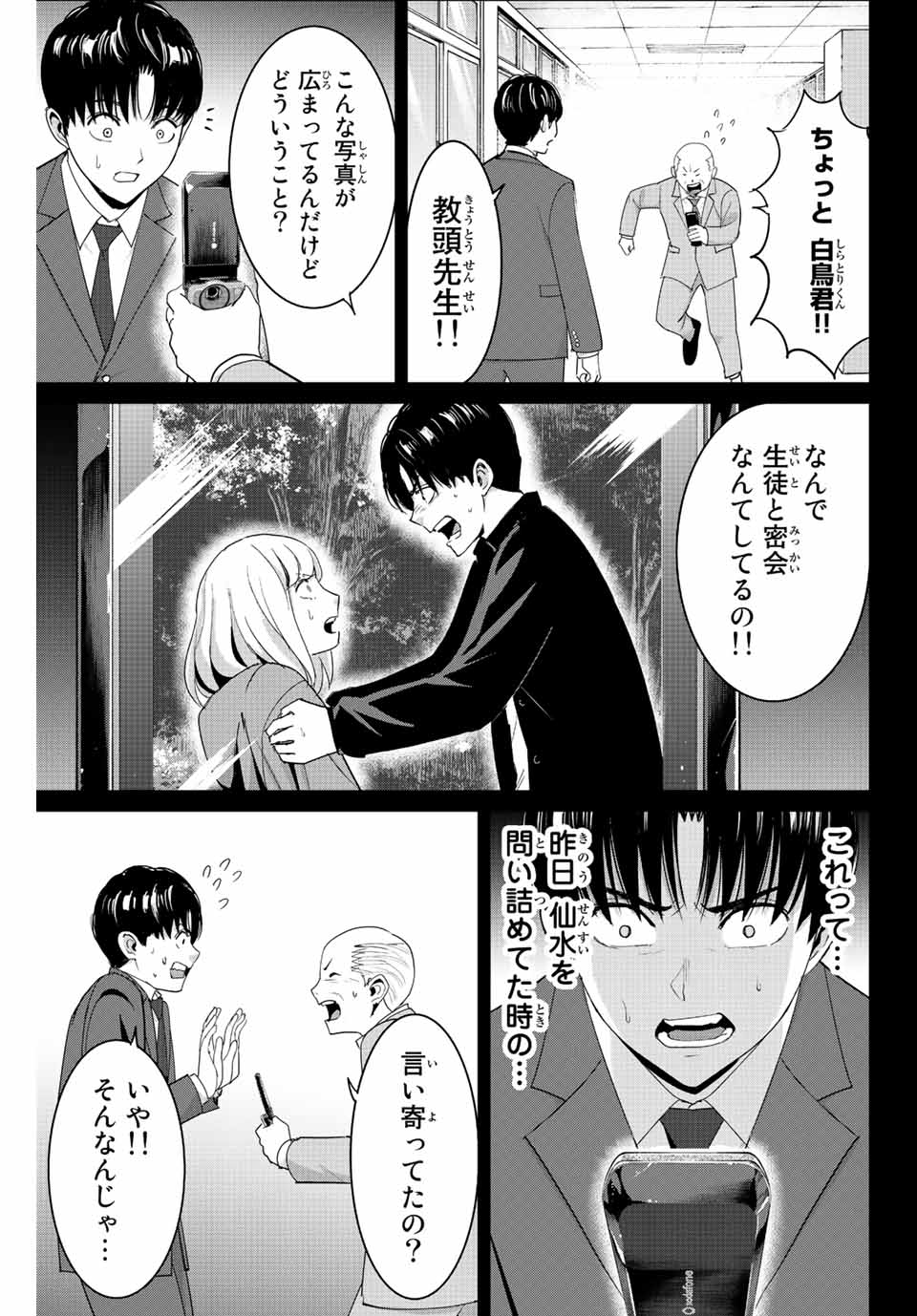 Fukushuu no Kyoukasho - Chapter 102 - Page 9