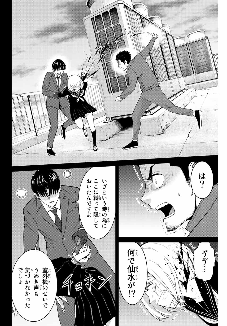 Fukushuu no Kyoukasho - Chapter 103 - Page 10