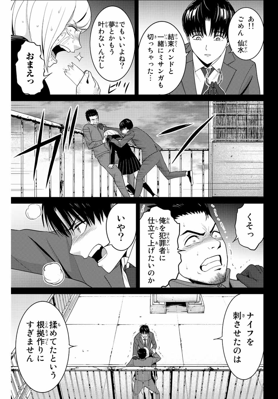 Fukushuu no Kyoukasho - Chapter 103 - Page 11