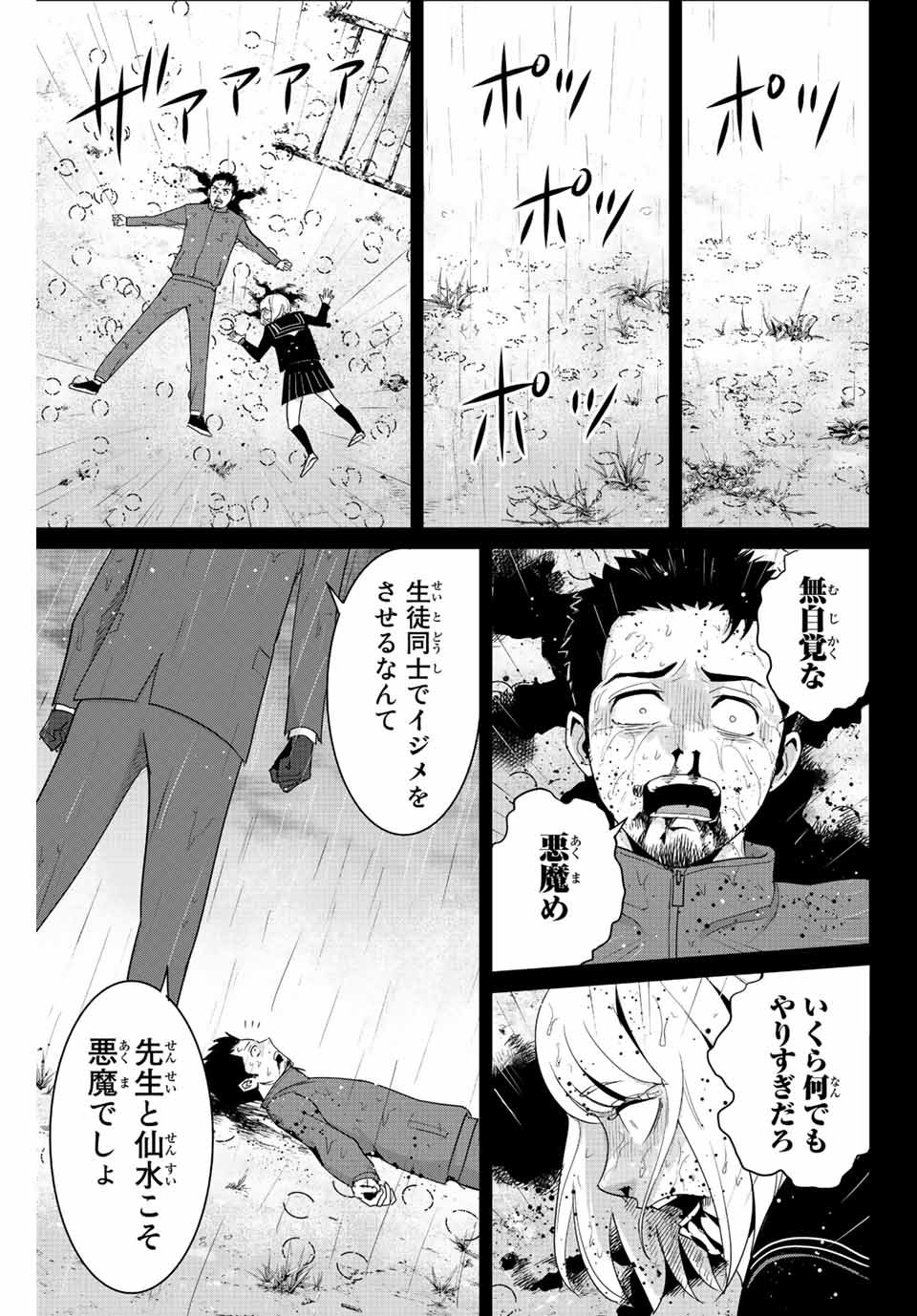 Fukushuu no Kyoukasho - Chapter 103 - Page 13