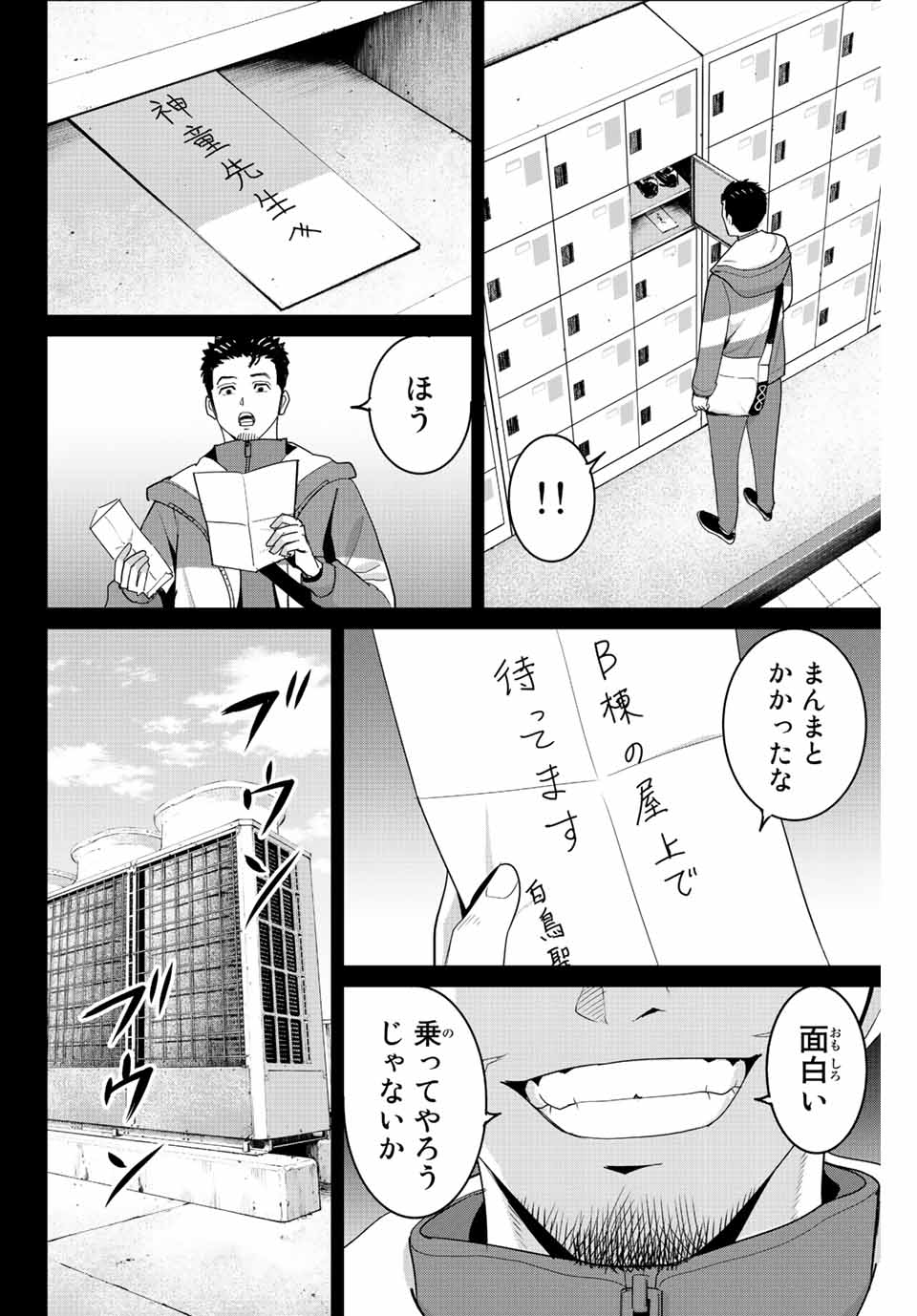 Fukushuu no Kyoukasho - Chapter 103 - Page 2