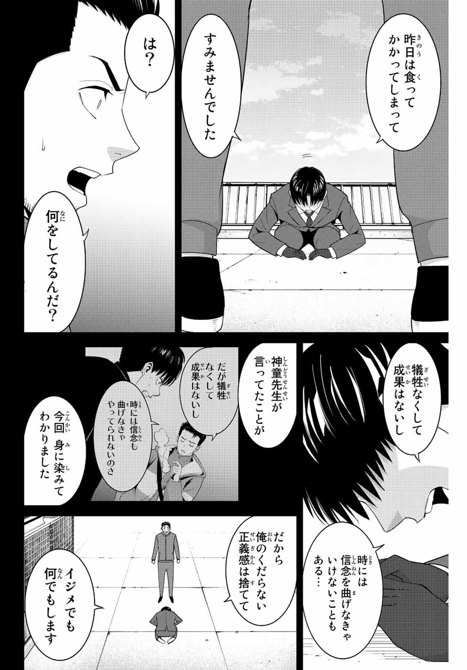 Fukushuu no Kyoukasho - Chapter 103 - Page 4