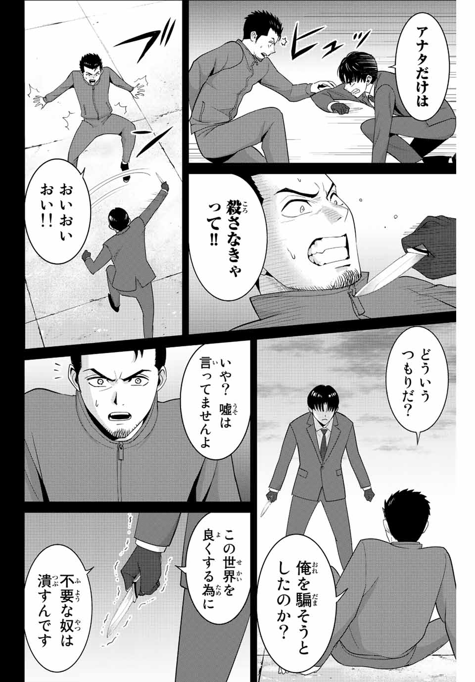 Fukushuu no Kyoukasho - Chapter 103 - Page 6